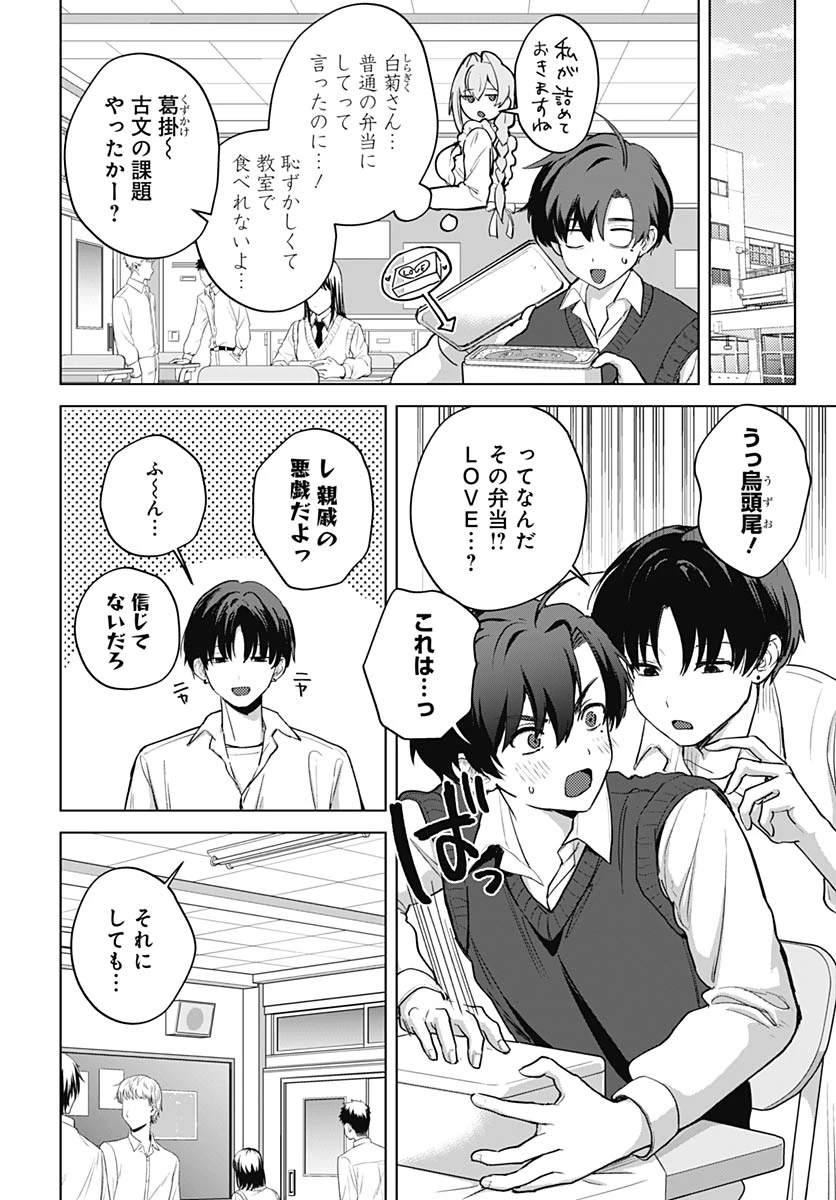 義母の愛はママならないっ! 第6話 - 7