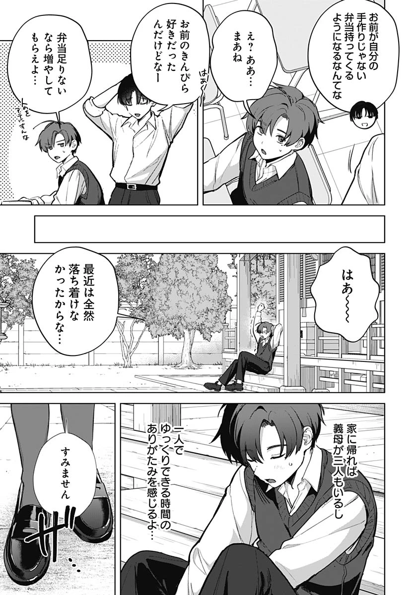 義母の愛はママならないっ! 第6話 - 8