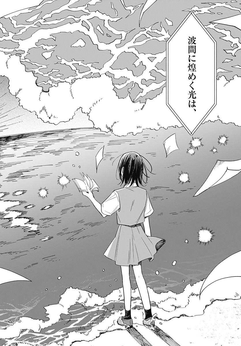 花は咲く、修羅の如く 第50話 - 24