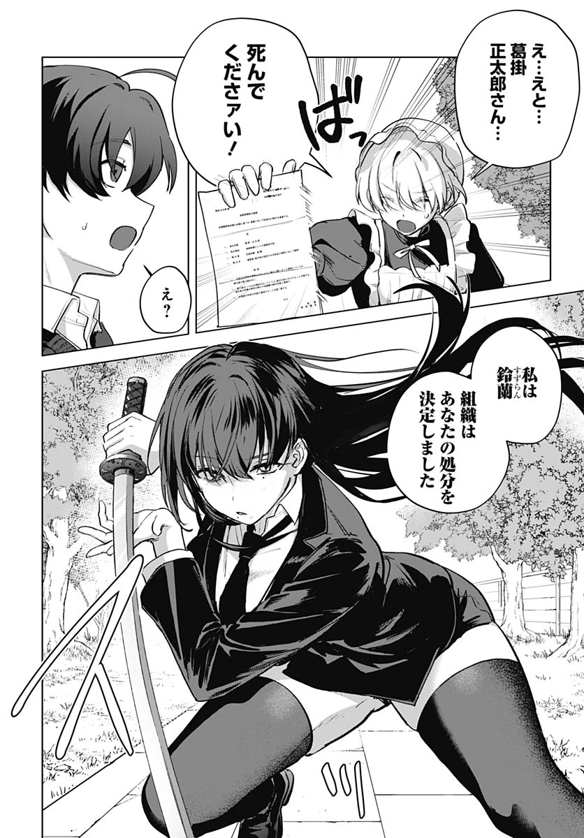 義母の愛はママならないっ! 第6話 - 11