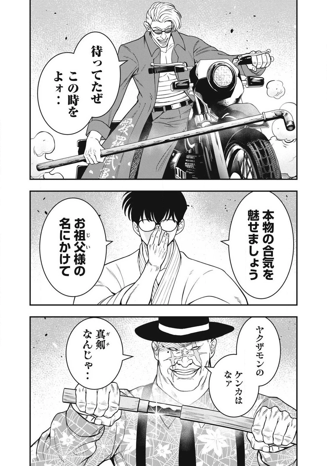ジン 格斗破王伝 第26話 - 21