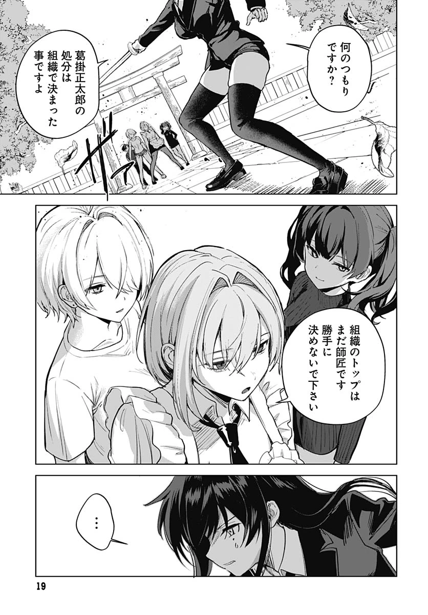 義母の愛はママならないっ! 第6話 - 16