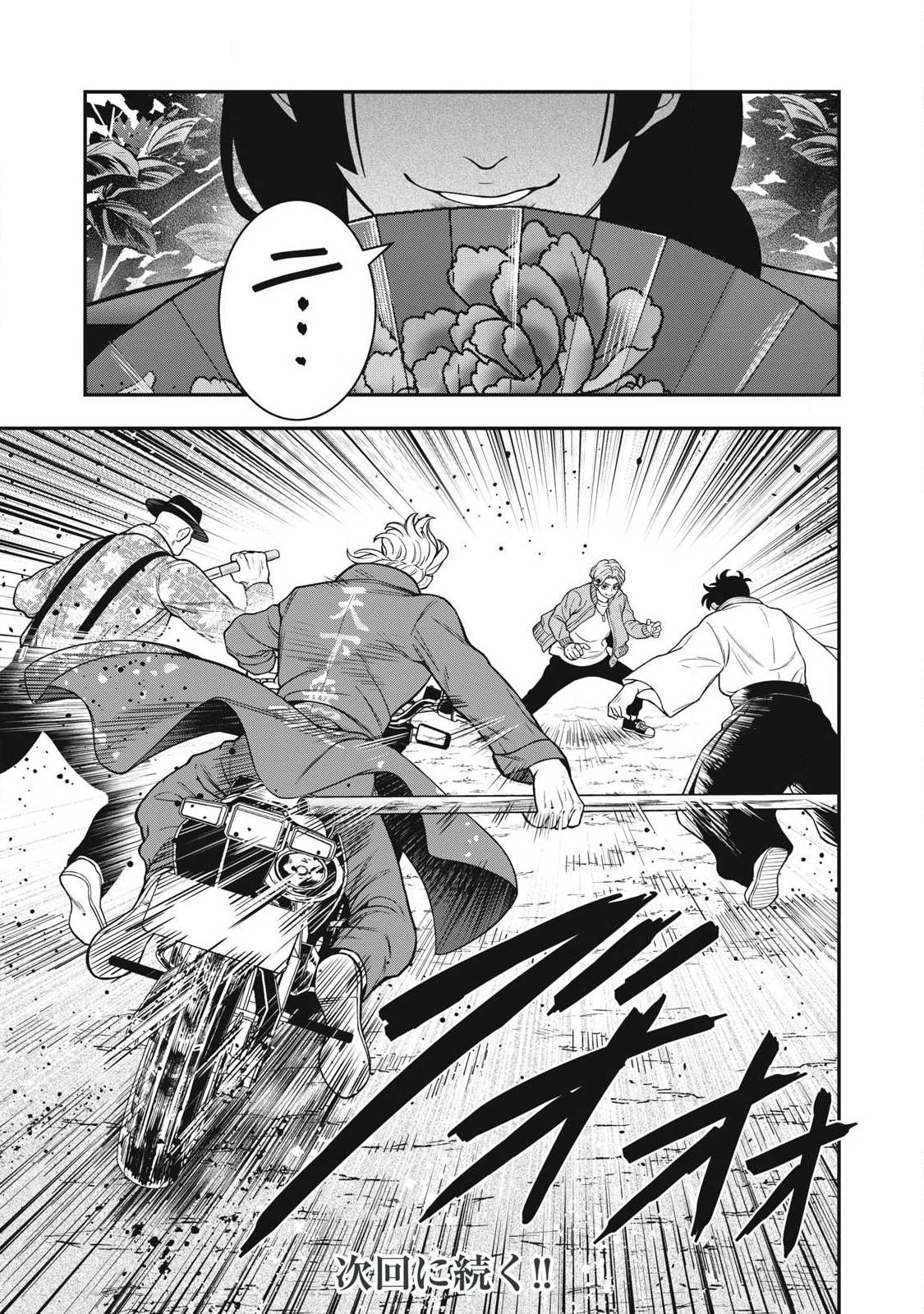 ジン 格斗破王伝 第26話 - 23
