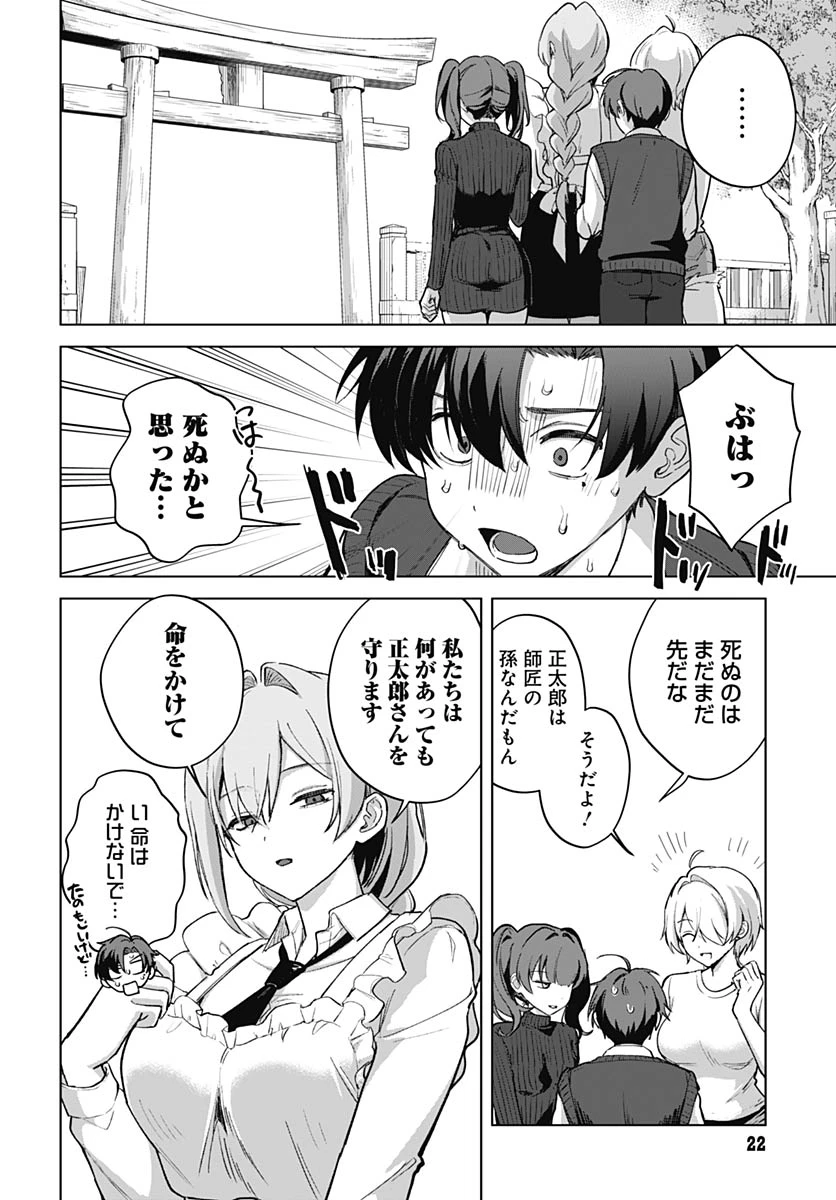 義母の愛はママならないっ! 第6話 - 19