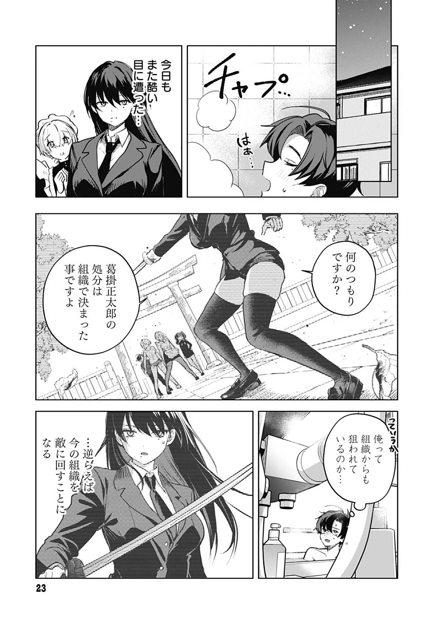 義母の愛はママならないっ! 第6話 - 20