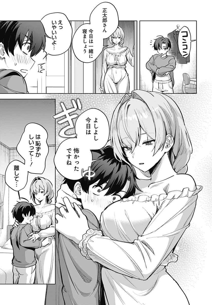 義母の愛はママならないっ! 第6話 - 22