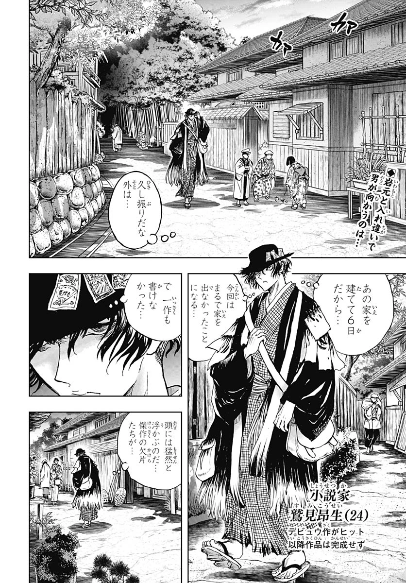岩元先輩ノ推薦 第57話 - 2
