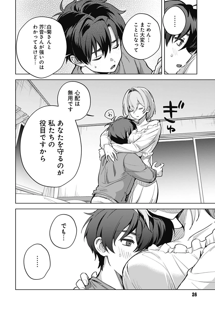 義母の愛はママならないっ! 第6話 - 23