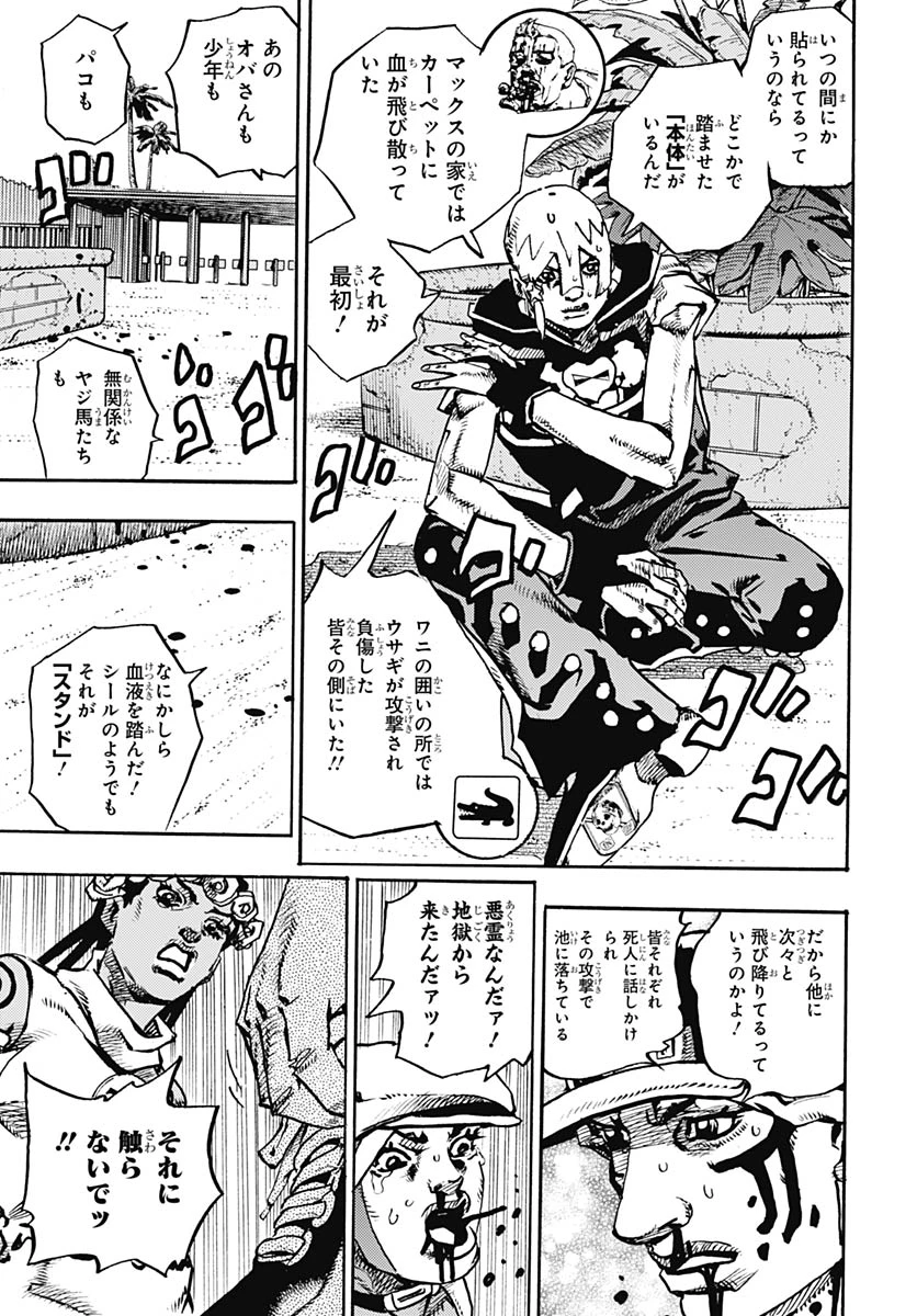 ザ・ジョジョランズ 第36話 - 7