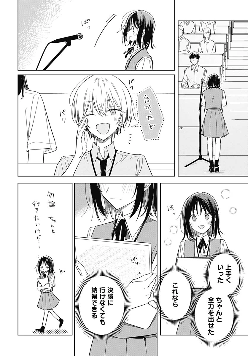 花は咲く、修羅の如く 第50話 - 26
