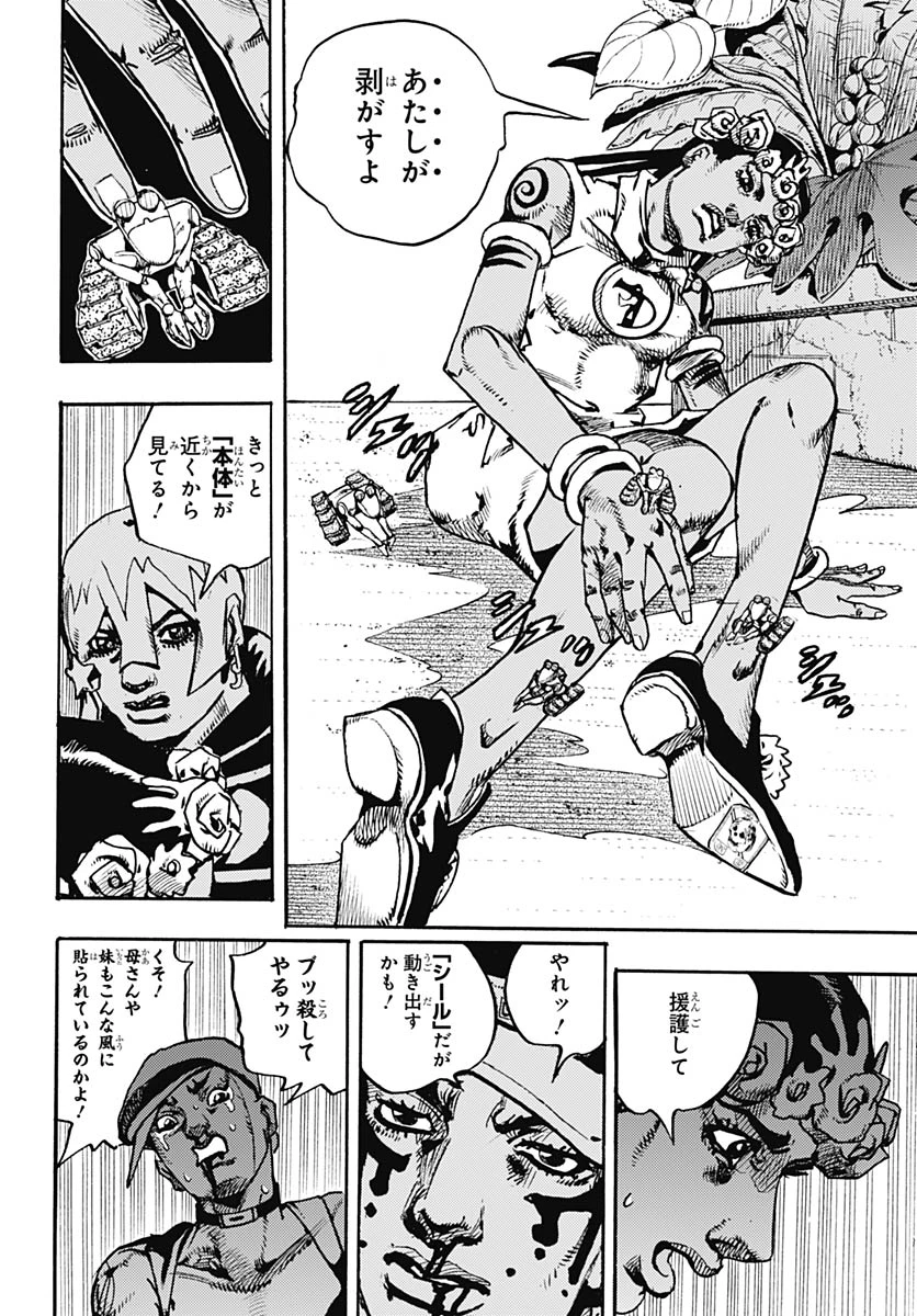 ザ・ジョジョランズ 第36話 - 8