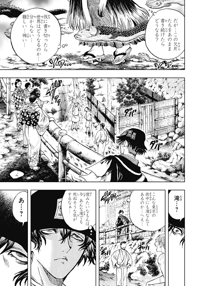 岩元先輩ノ推薦 第57話 - 3