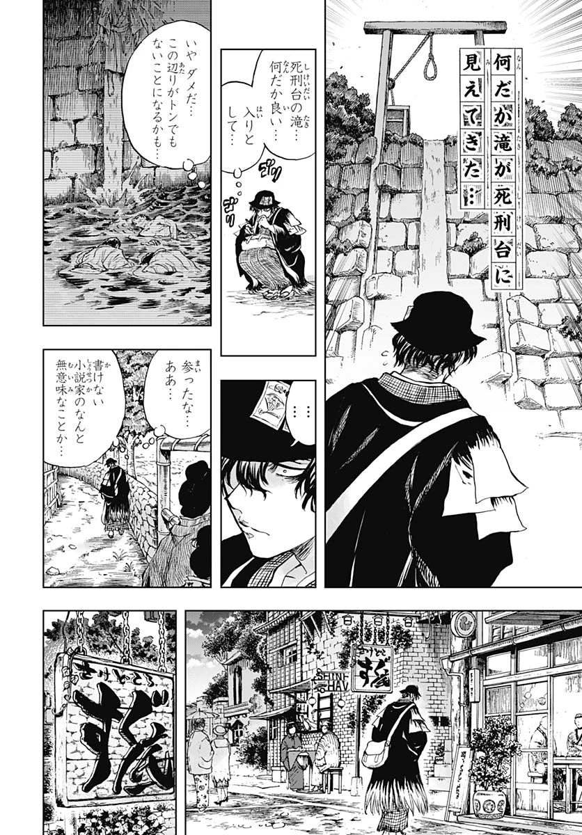 岩元先輩ノ推薦 第57話 - 4