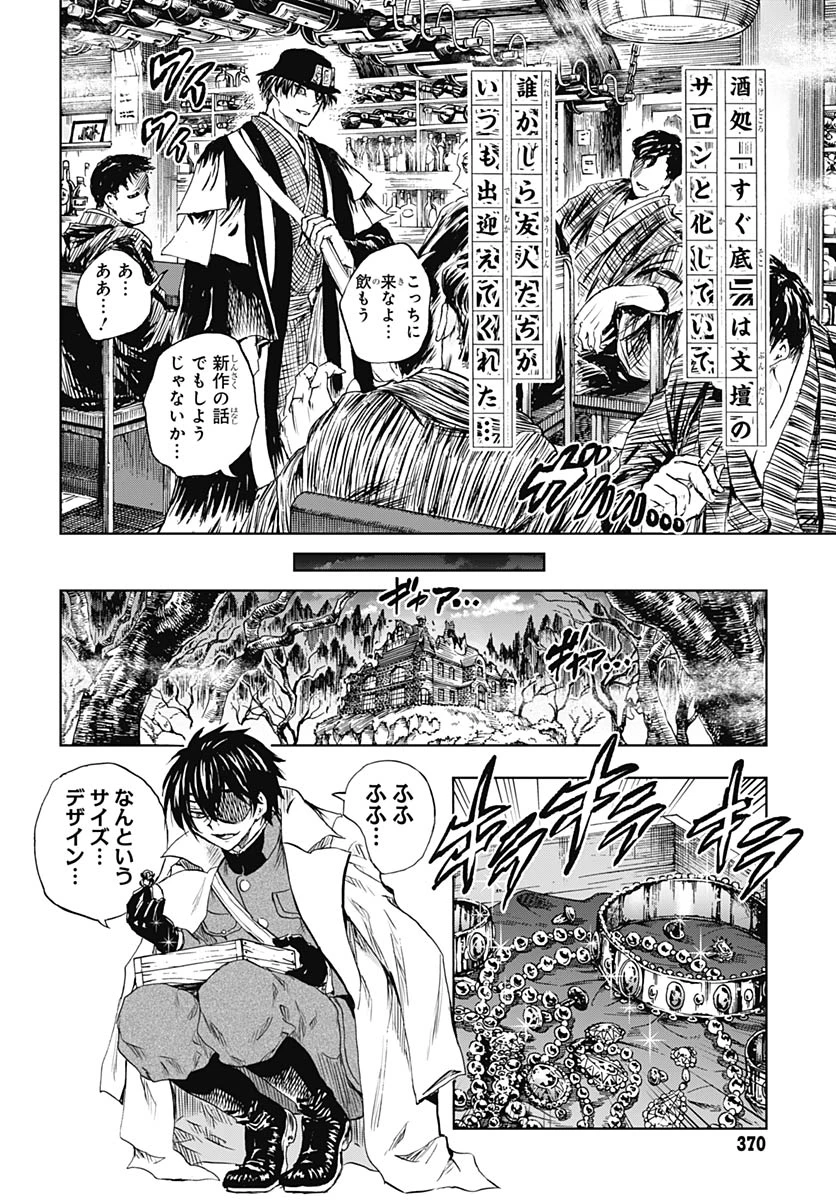 岩元先輩ノ推薦 第57話 - 6