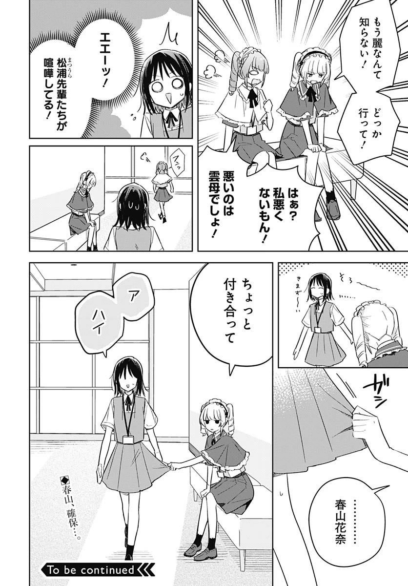 花は咲く、修羅の如く 第50話 - 28