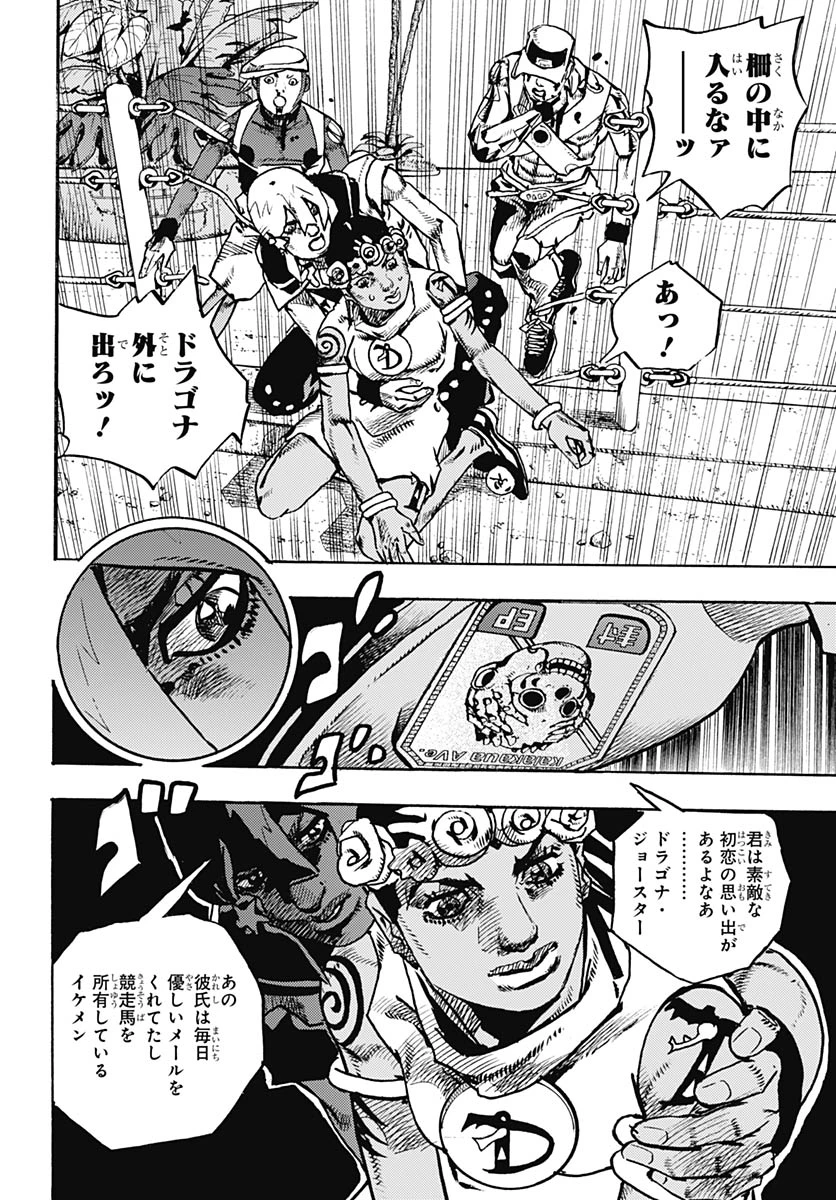 ザ・ジョジョランズ 第36話 - 12