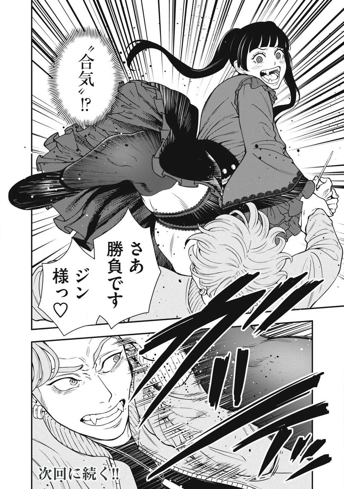 ジン 格斗破王伝 第25話 - 20