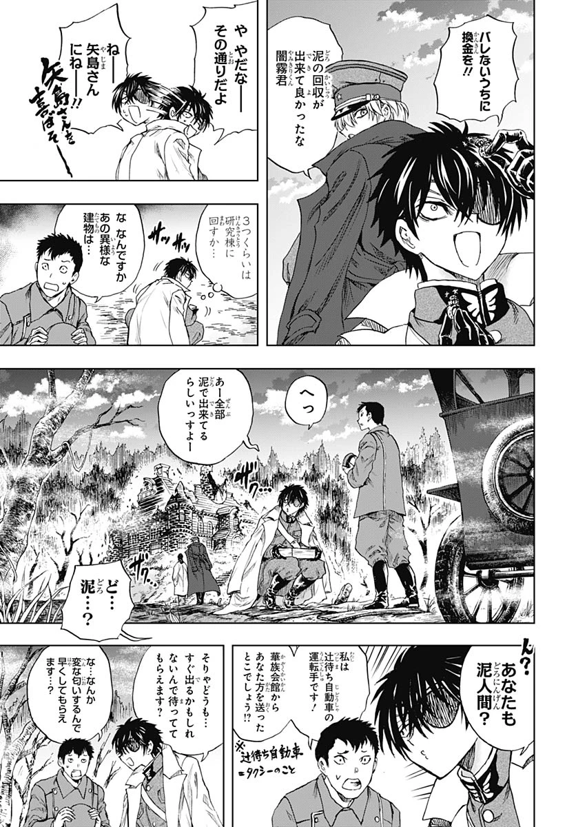 岩元先輩ノ推薦 第57話 - 7