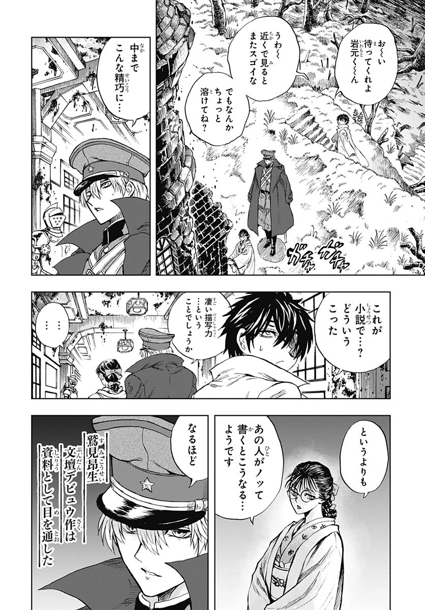 岩元先輩ノ推薦 第57話 - 8