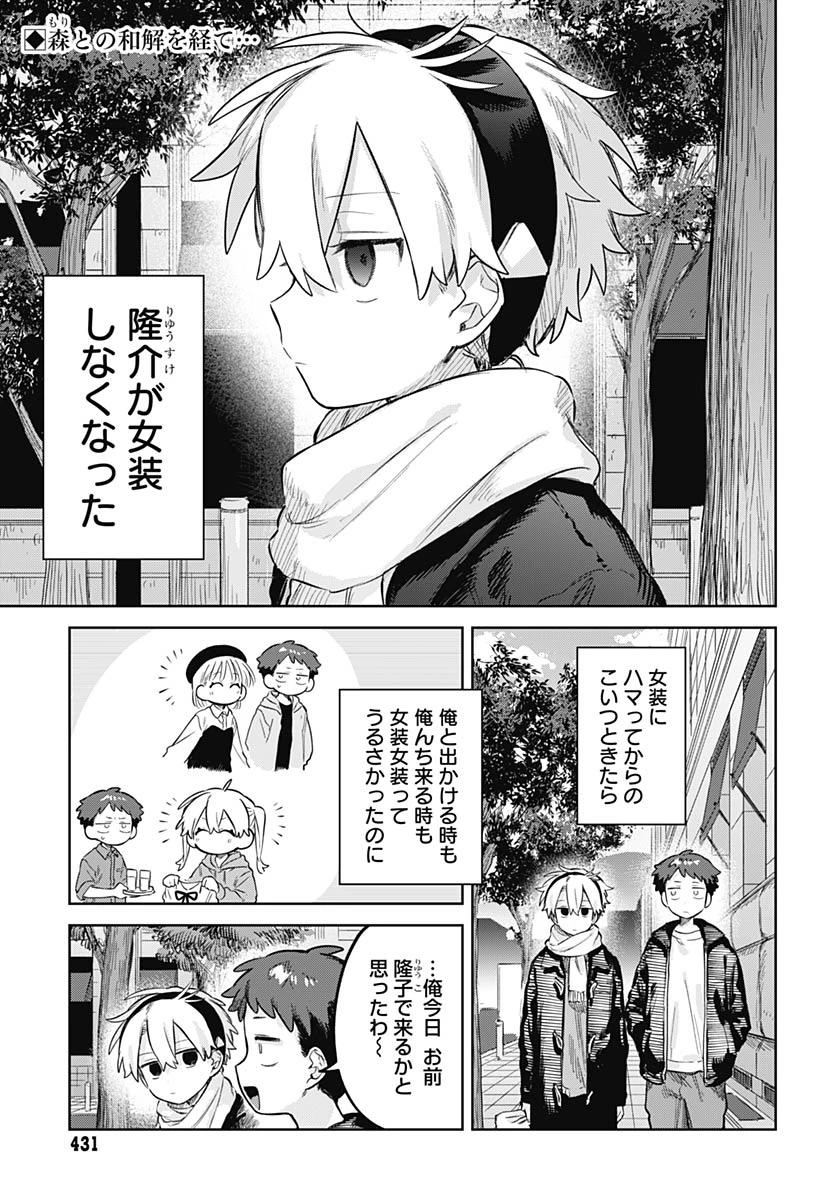 女装男子はスカートを脱ぎたい！ 第35話 - 2