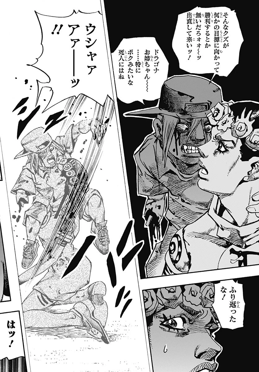 ザ・ジョジョランズ 第36話 - 14