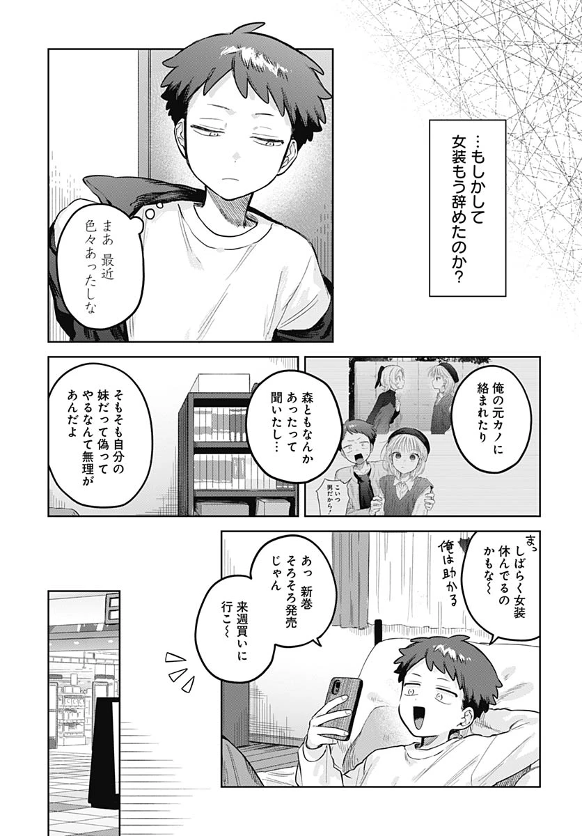 女装男子はスカートを脱ぎたい！ 第35話 - 4