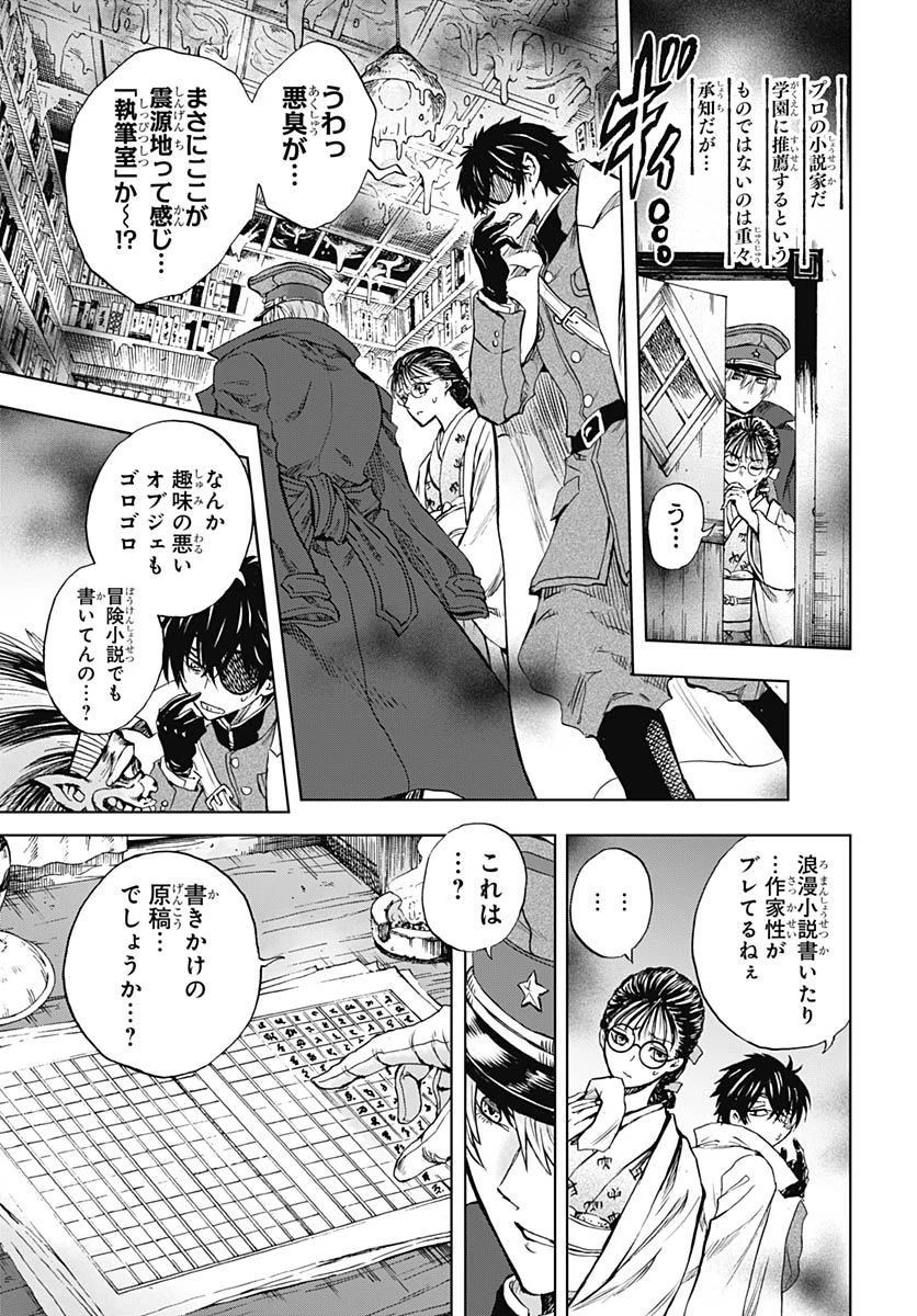 岩元先輩ノ推薦 第57話 - 9