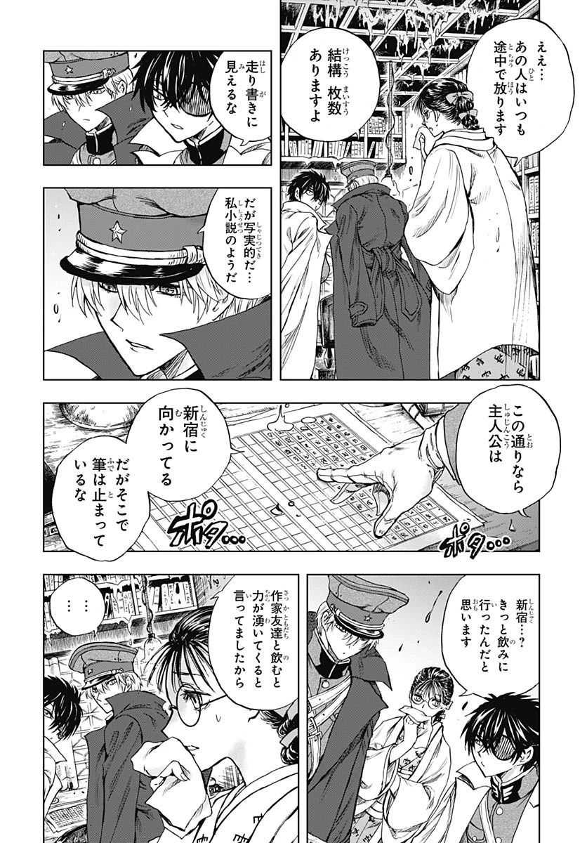 岩元先輩ノ推薦 第57話 - 10