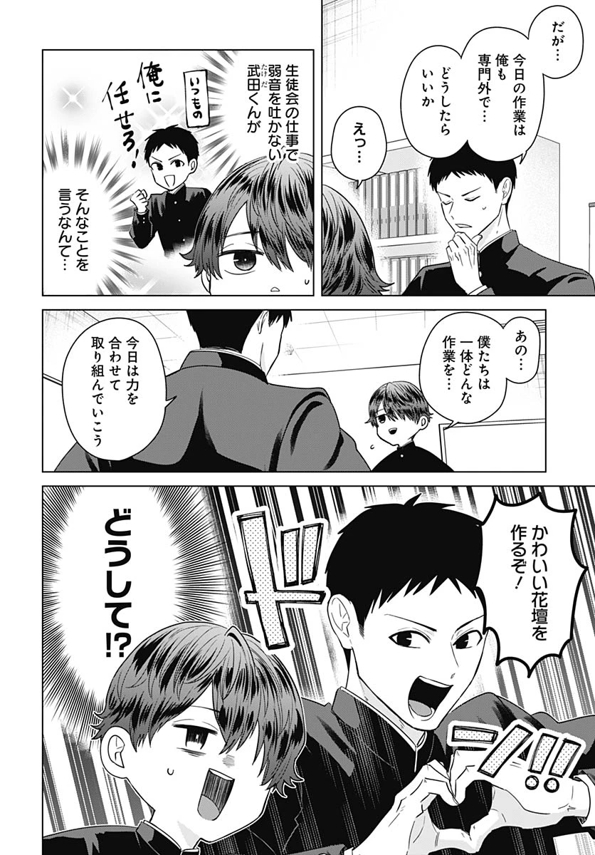 只野工業高校の日常 第137話 - 2