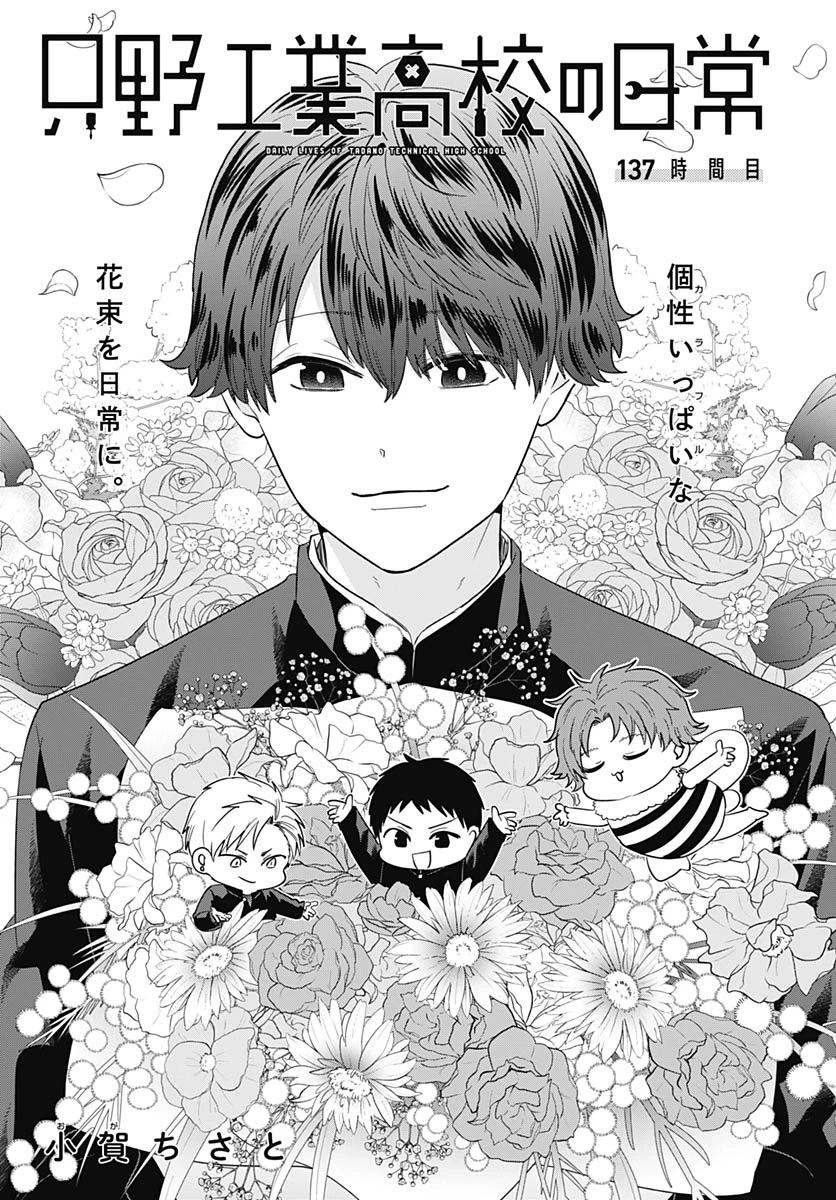 只野工業高校の日常 第137話 - 3