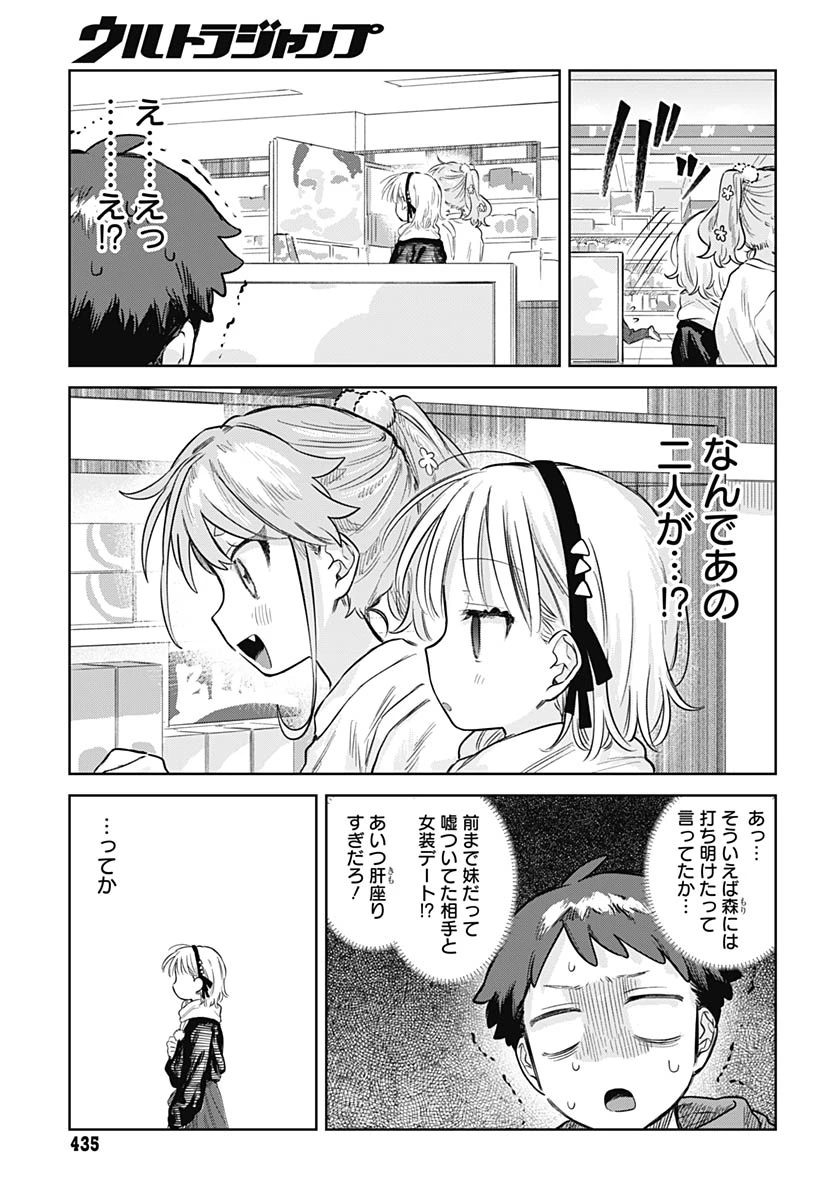 女装男子はスカートを脱ぎたい！ 第35話 - 6