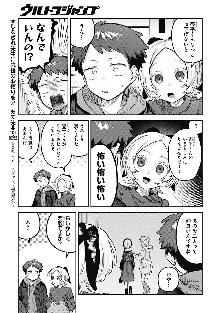 女装男子はスカートを脱ぎたい！ 第35話 - 8