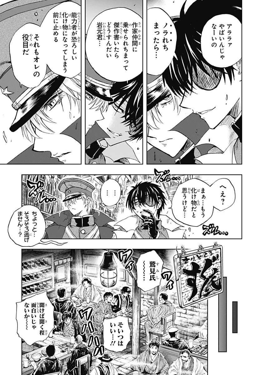 岩元先輩ノ推薦 第57話 - 11