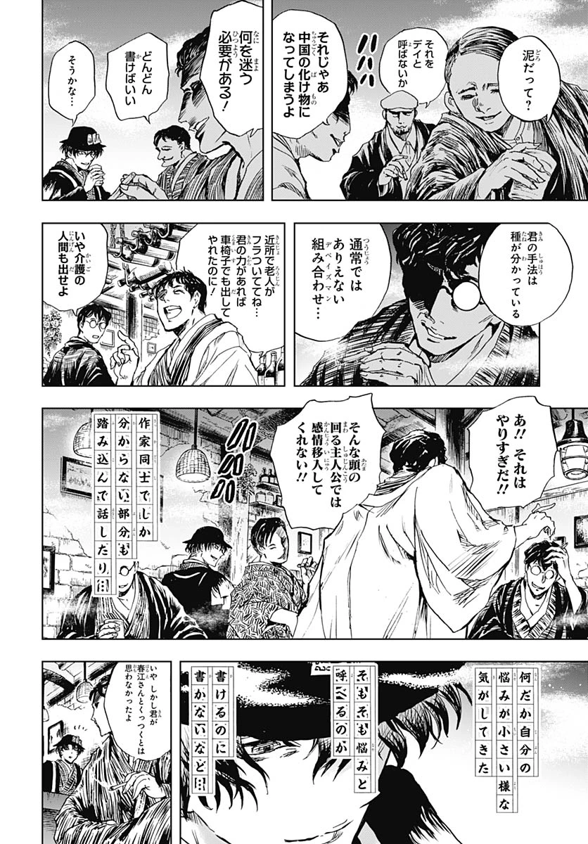 岩元先輩ノ推薦 第57話 - 12