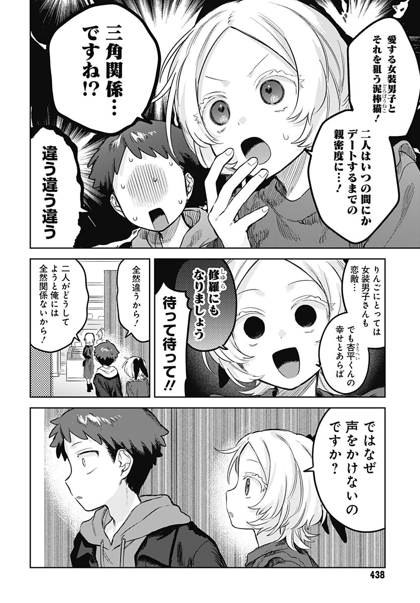 女装男子はスカートを脱ぎたい！ 第35話 - 9