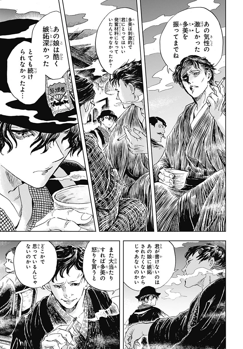 岩元先輩ノ推薦 第57話 - 13