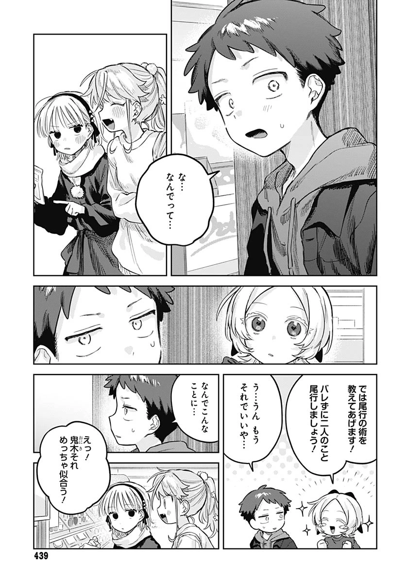 女装男子はスカートを脱ぎたい！ 第35話 - 10