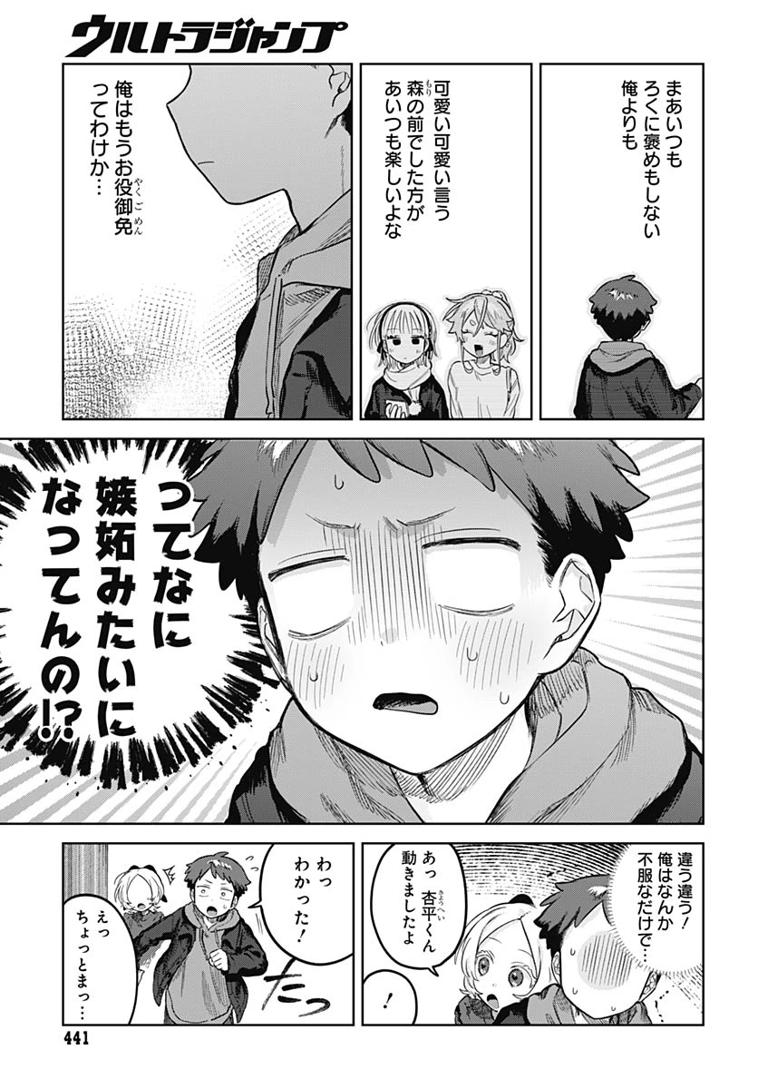 女装男子はスカートを脱ぎたい！ 第35話 - 12
