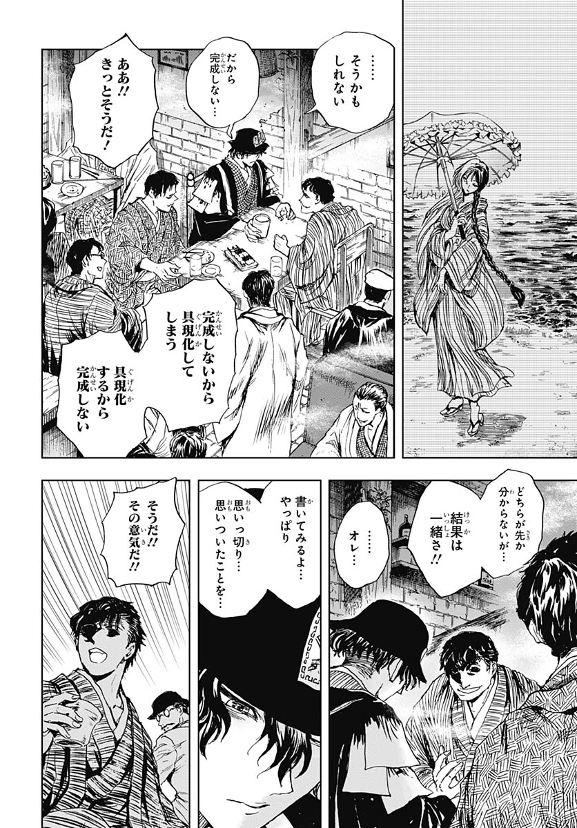 岩元先輩ノ推薦 第57話 - 14