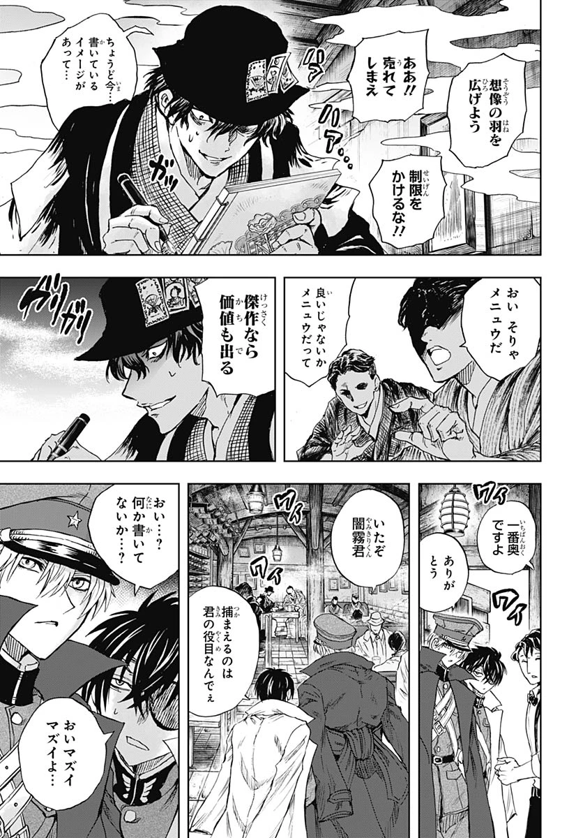 岩元先輩ノ推薦 第57話 - 15