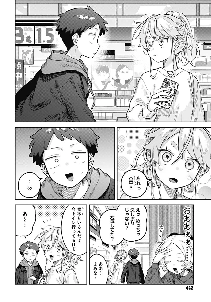 女装男子はスカートを脱ぎたい！ 第35話 - 13