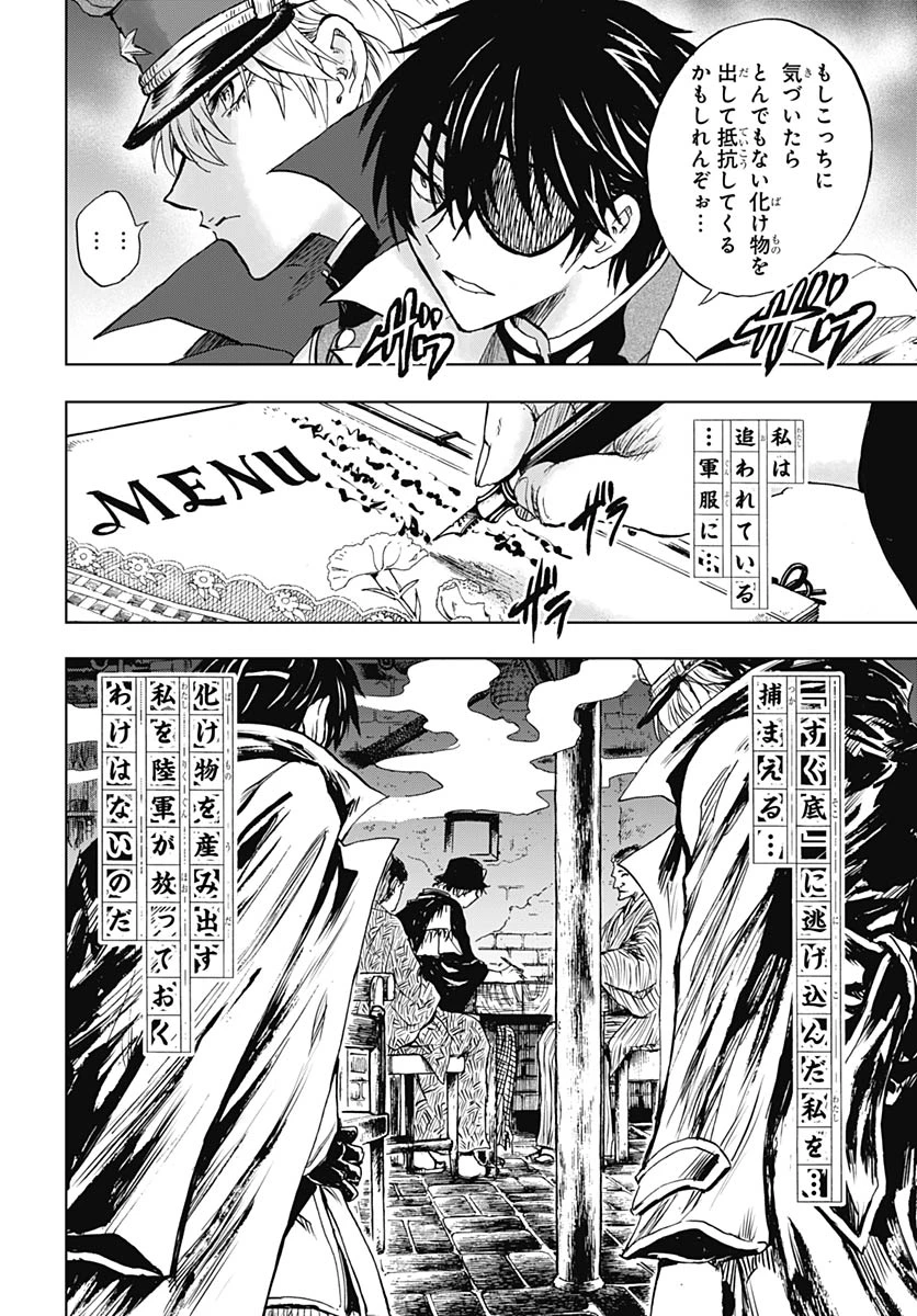岩元先輩ノ推薦 第57話 - 16
