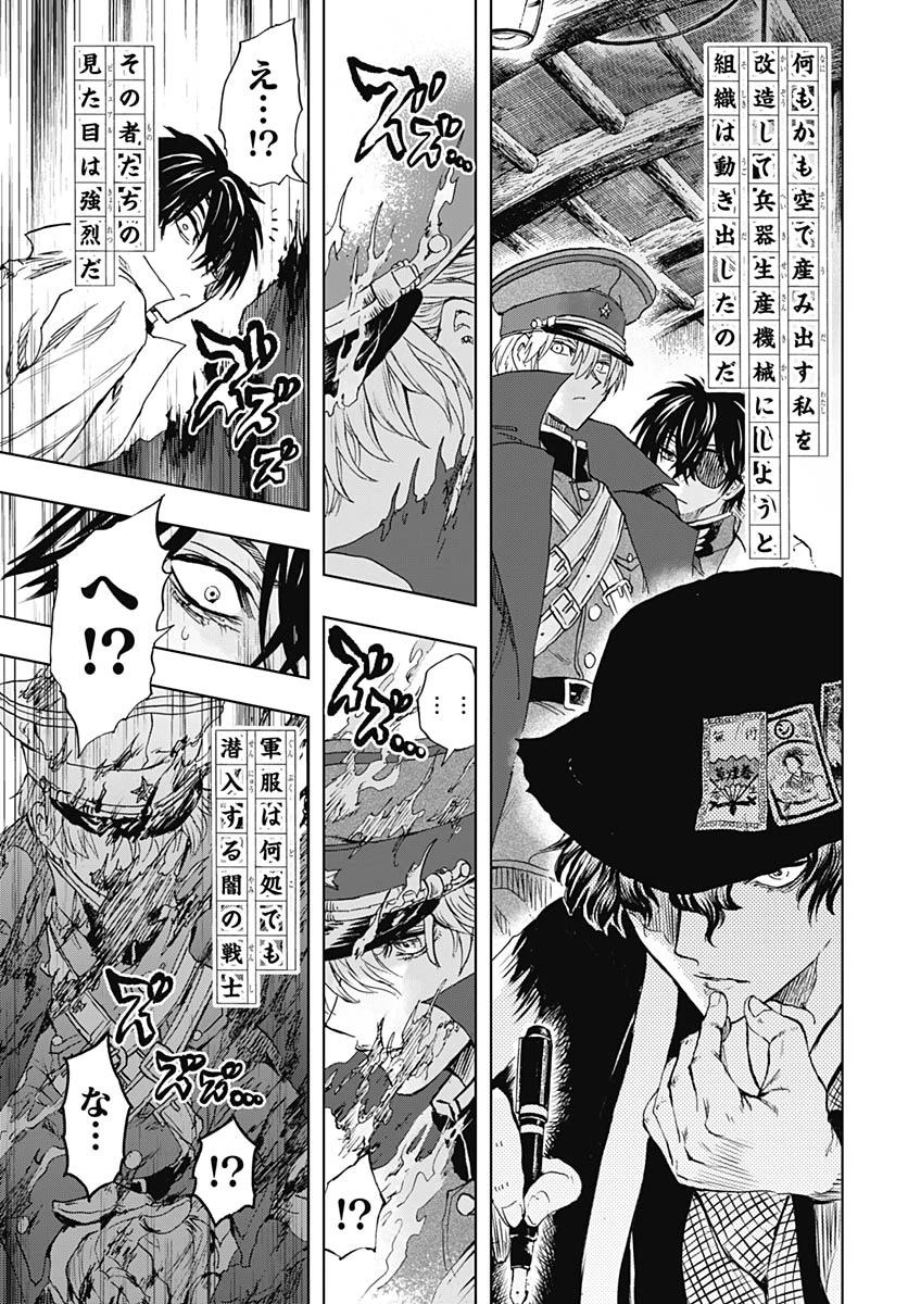 岩元先輩ノ推薦 第57話 - 17