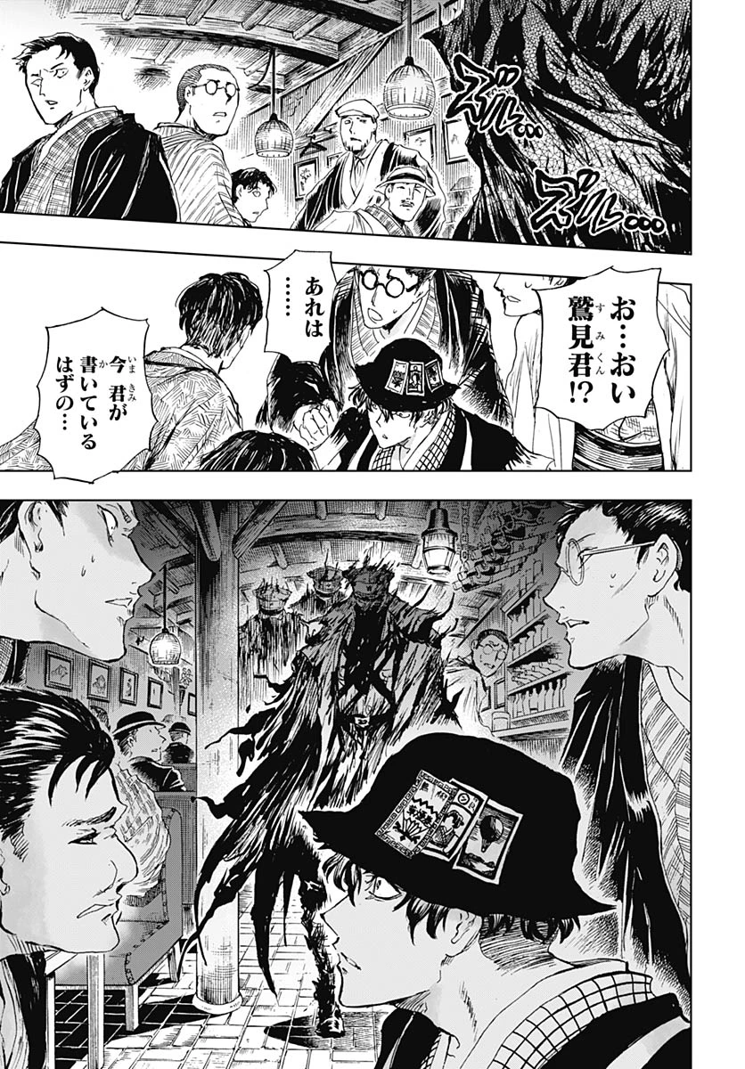 岩元先輩ノ推薦 第57話 - 19