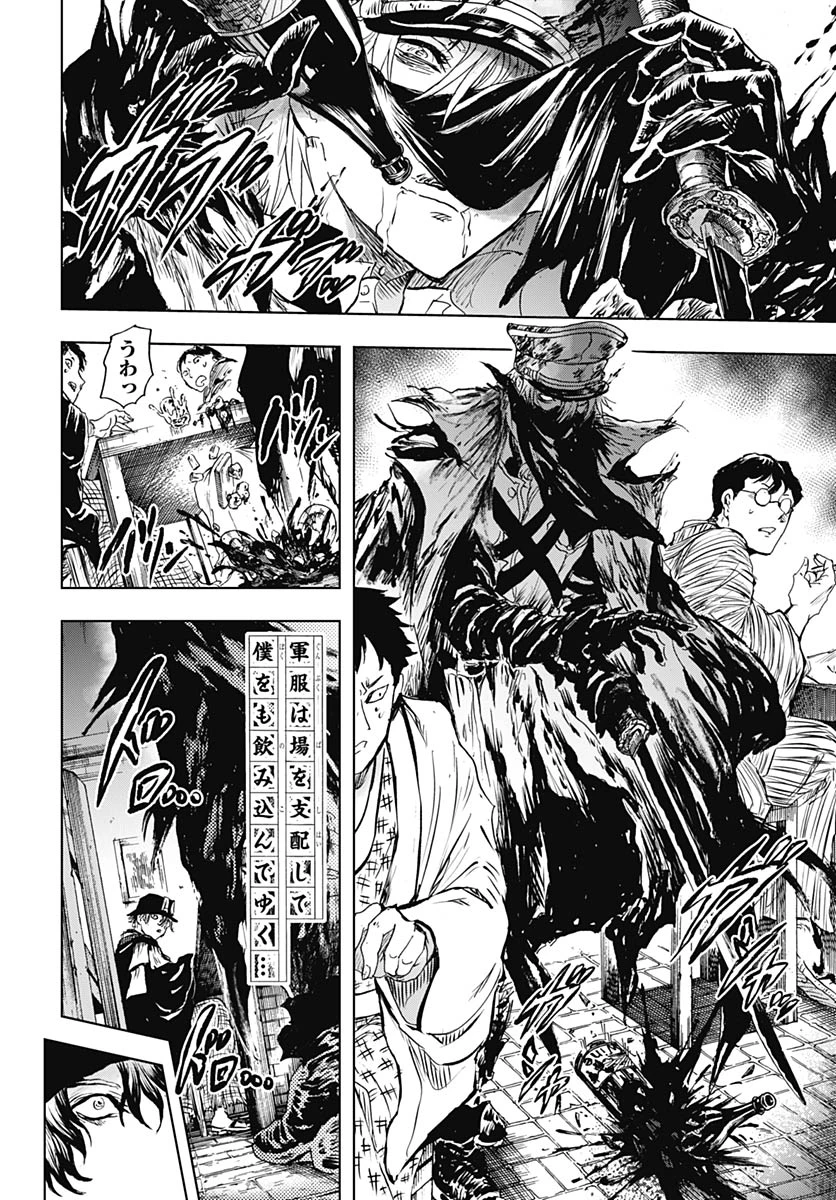 岩元先輩ノ推薦 第57話 - 22