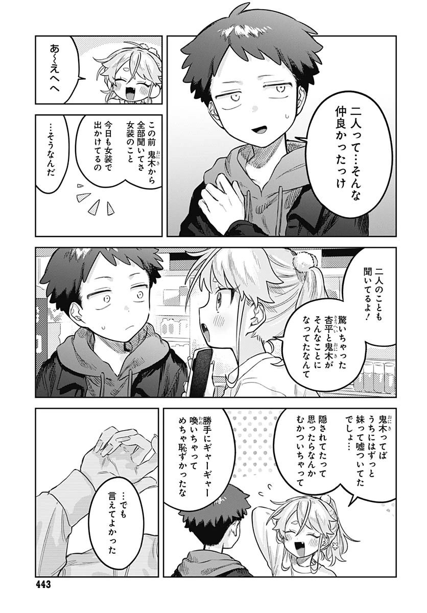 女装男子はスカートを脱ぎたい！ 第35話 - 14