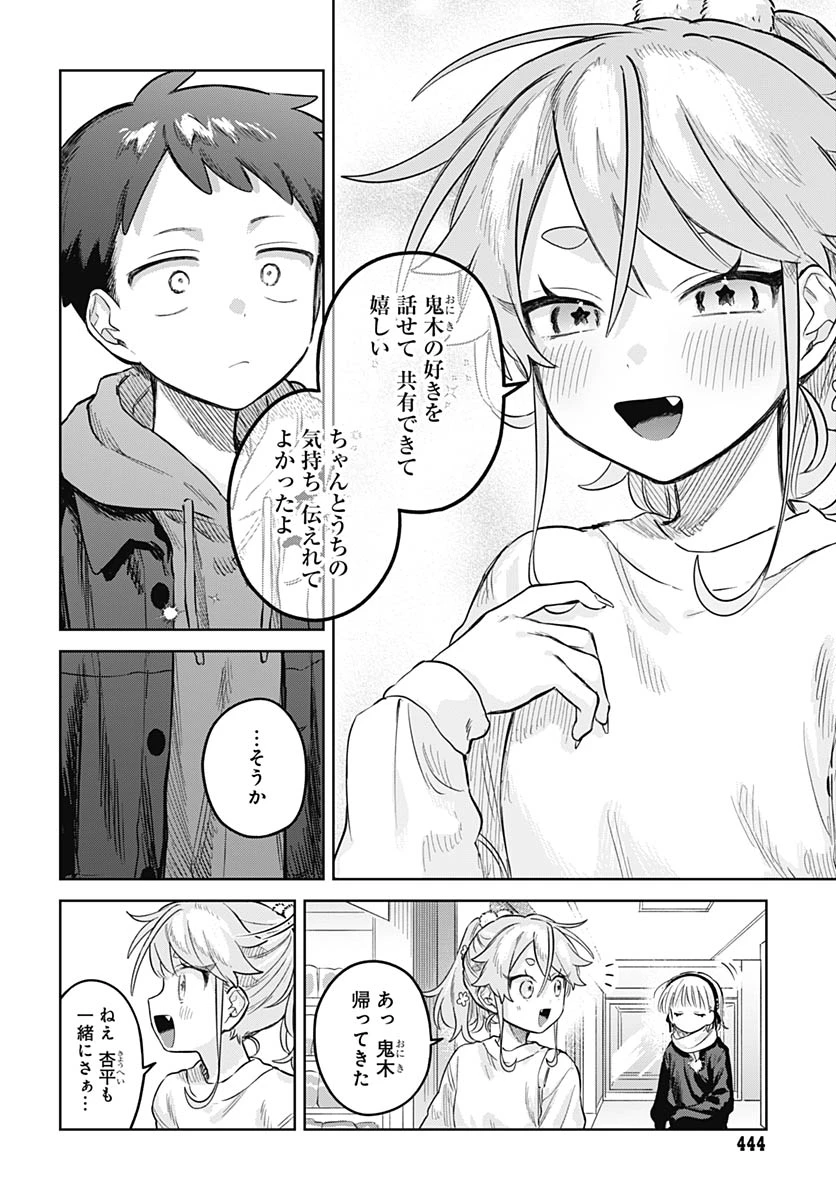 女装男子はスカートを脱ぎたい！ 第35話 - 15