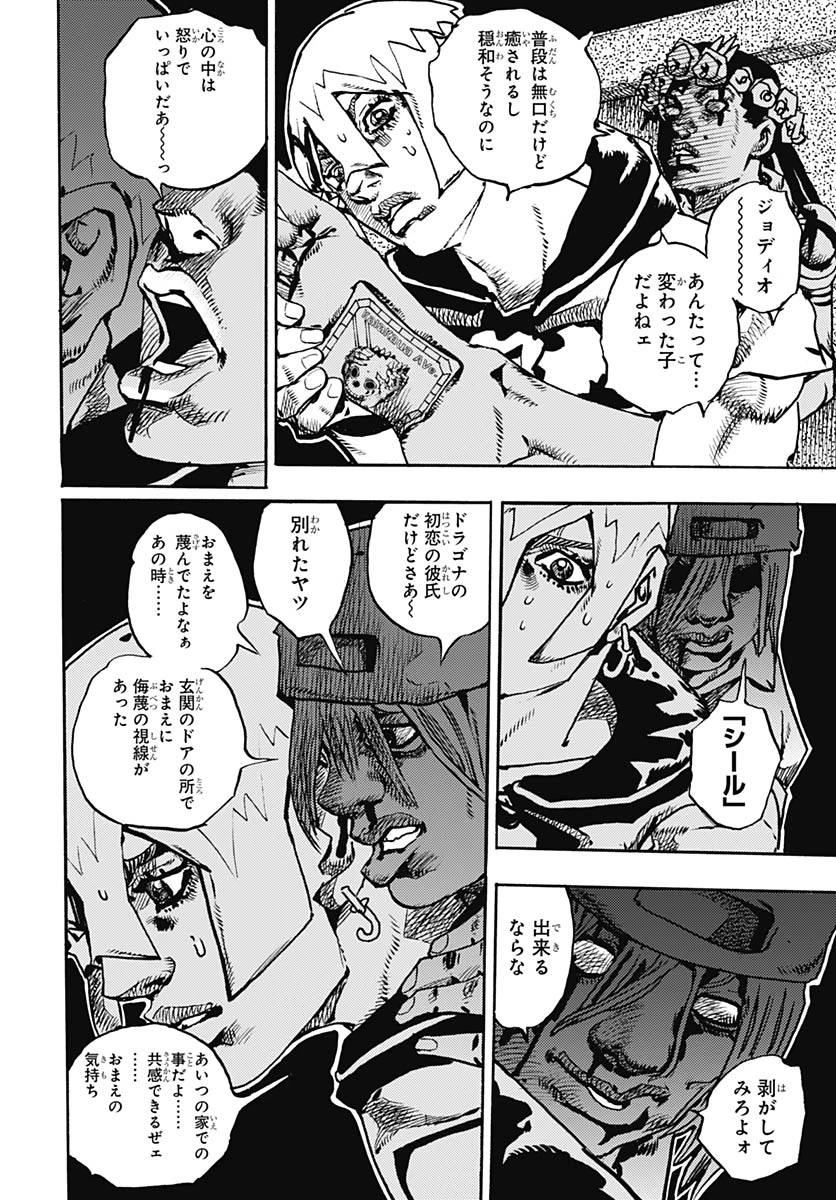 ザ・ジョジョランズ 第36話 - 22