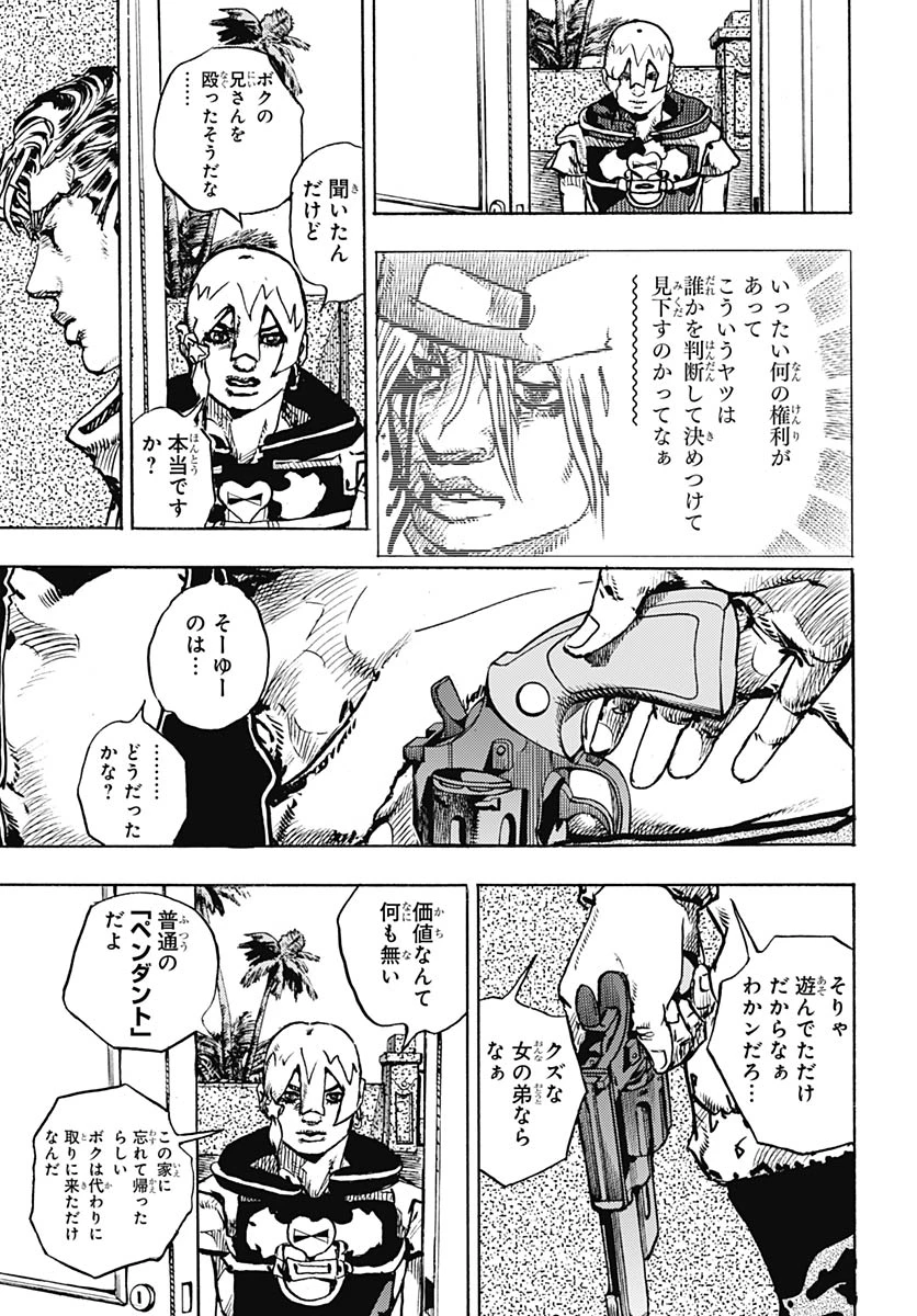 ザ・ジョジョランズ 第36話 - 23