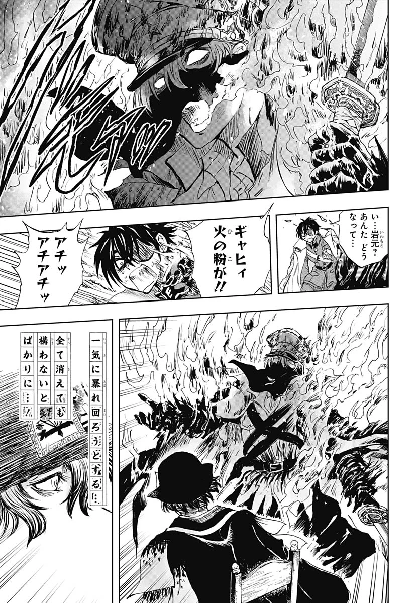 岩元先輩ノ推薦 第57話 - 23